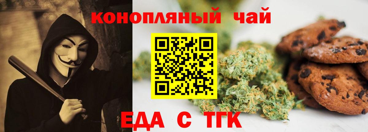 Будённовск  Cannafood конопля  Вход с VPN 