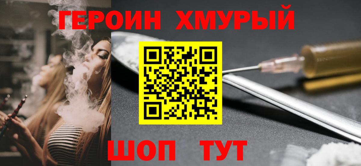 Героин  Героин VHQ  Вход с VPN  Будённовск 