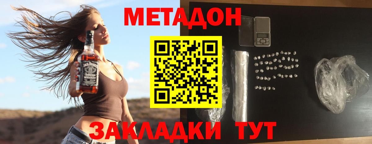 Метадон methadone  Метадон кристалл  Будённовск  Вход с VPN 