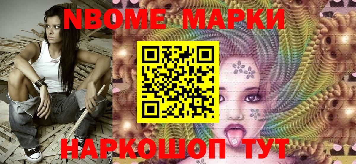 Будённовск  Марки N-bome  Вход с VPN  Марки N-bome 1,8мг 